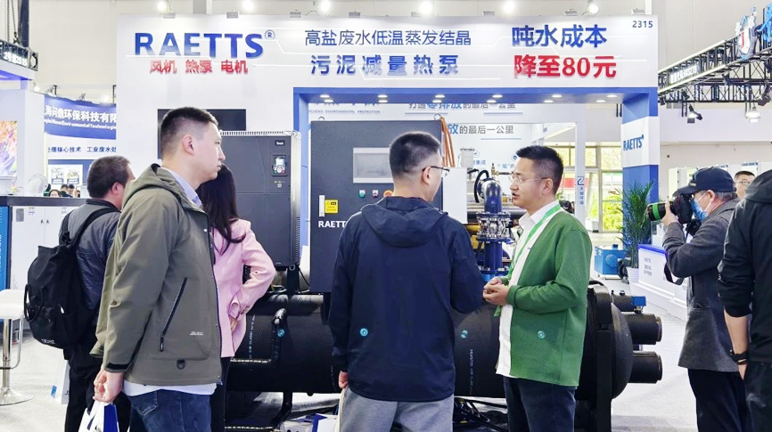中國國際環(huán)保展覽會（北京·2025CIEPEC）圓滿落幕，雷茨【噸水成本降至80元】的磁浮污泥干化熱泵成展會焦點(diǎn)！