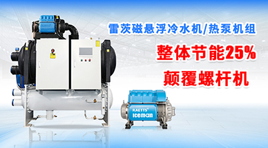 雷茨磁懸浮冷水機(jī)有哪些保護(hù)裝置